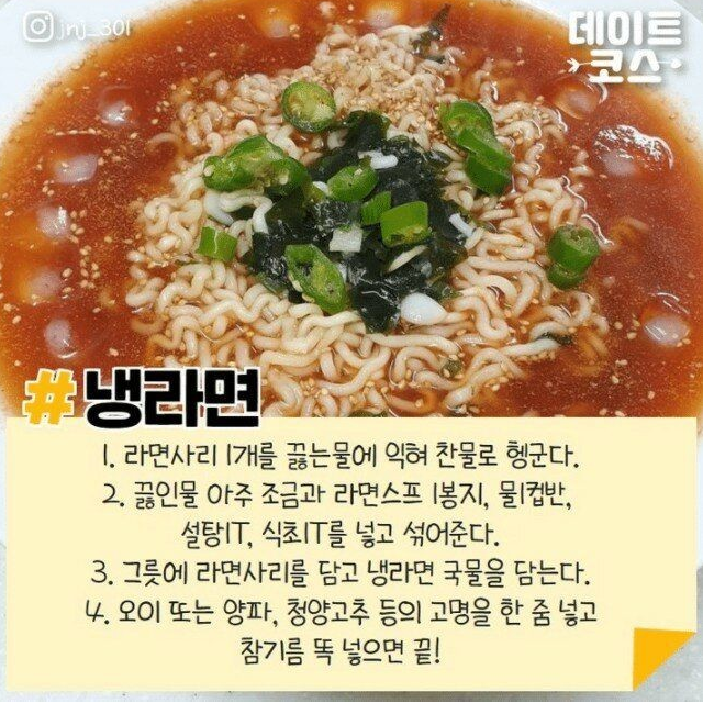 맛있다고 소문난 라면 레시피