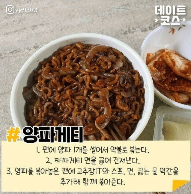 맛있다고 소문난 라면 레시피