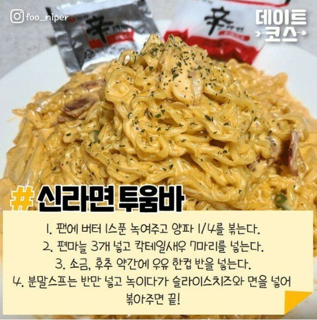 맛있다고 소문난 라면 레시피