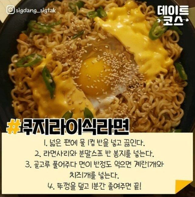 맛있다고 소문난 라면 레시피
