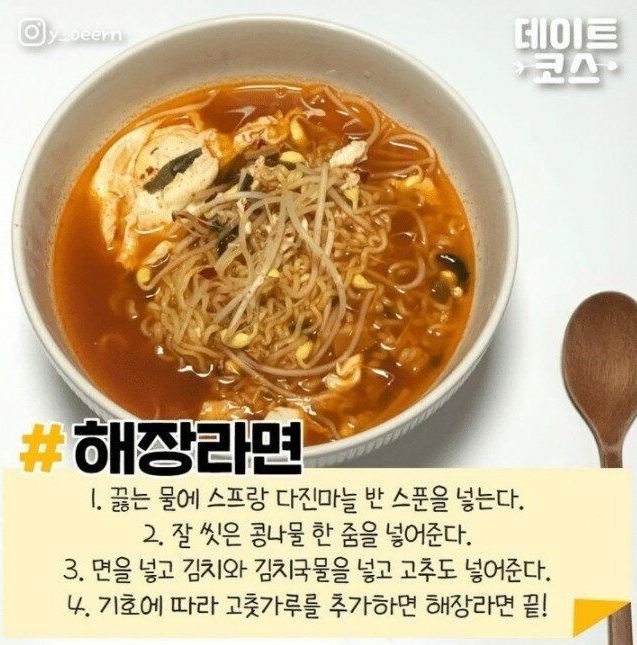 맛있다고 소문난 라면 레시피