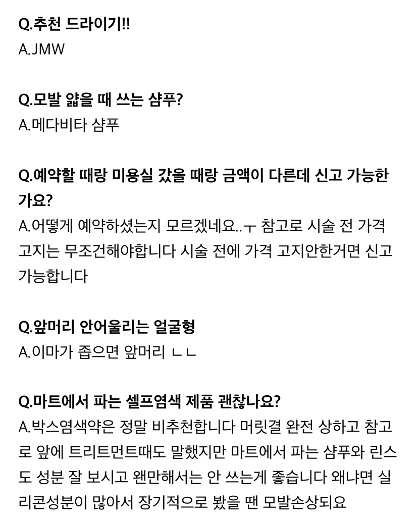 1n년차 헤어디자이너가 알려주는 미용실 꿀팁