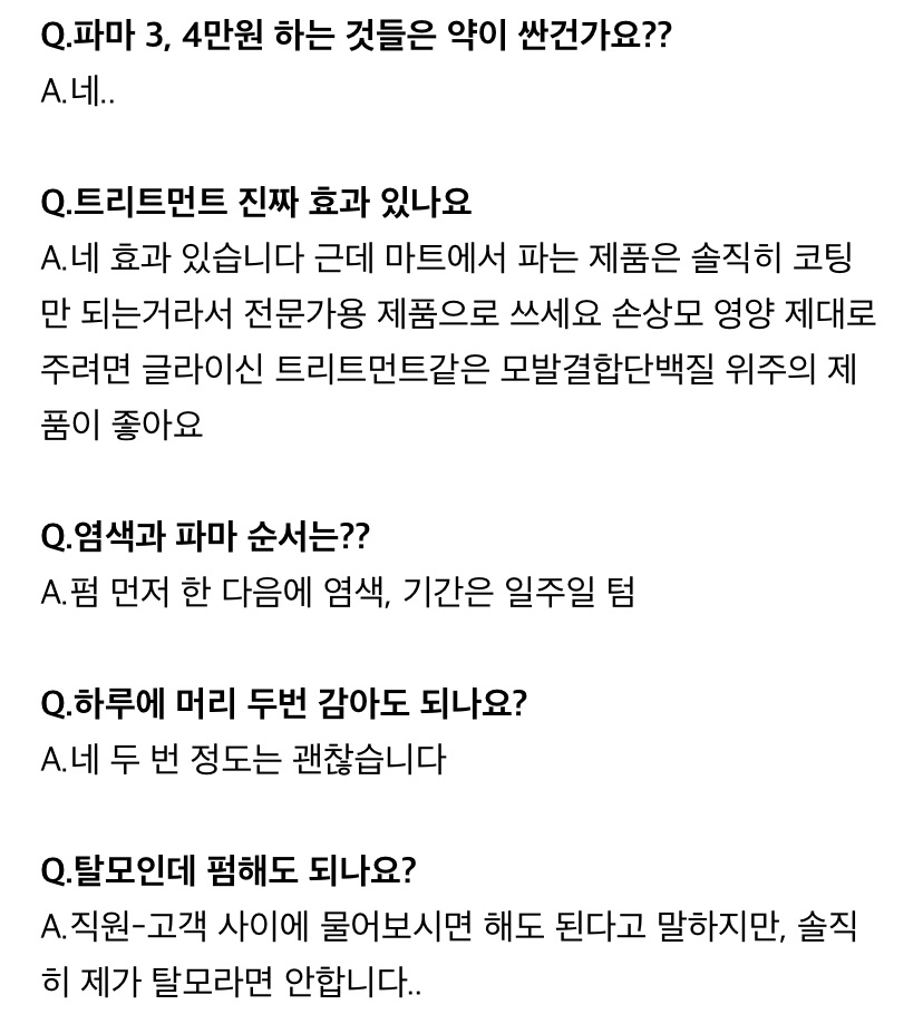 1n년차 헤어디자이너가 알려주는 미용실 꿀팁