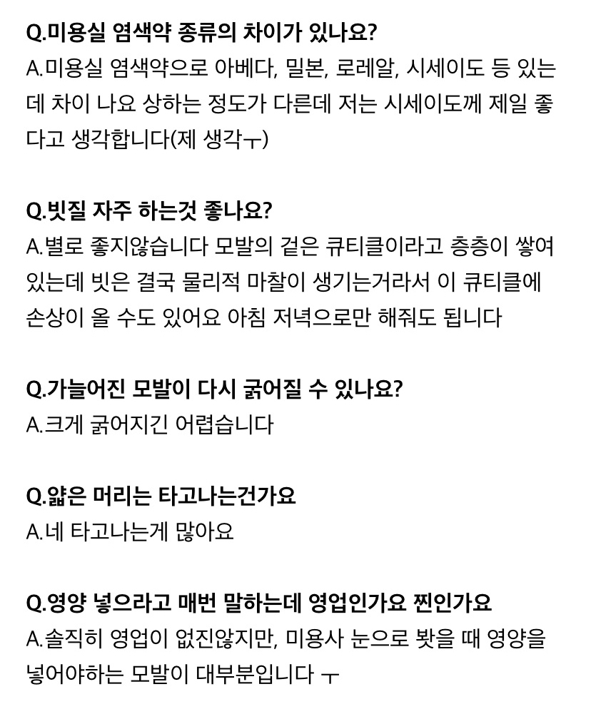 1n년차 헤어디자이너가 알려주는 미용실 꿀팁