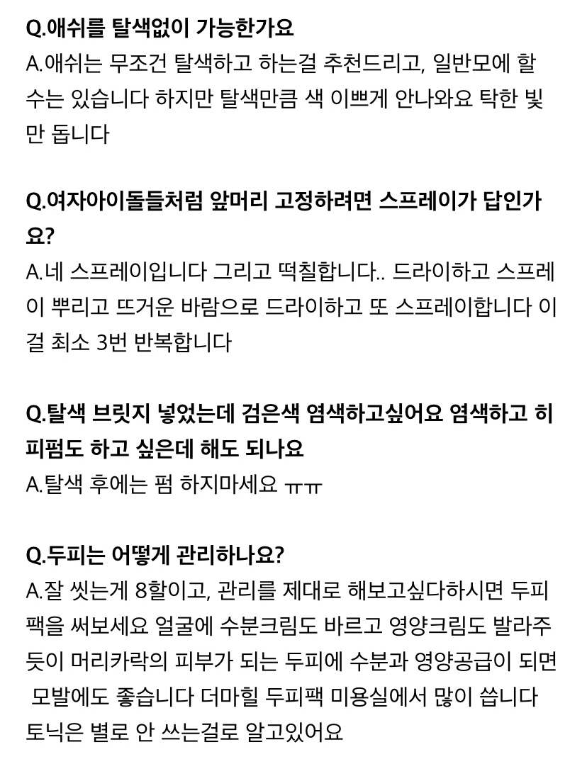 1n년차 헤어디자이너가 알려주는 미용실 꿀팁