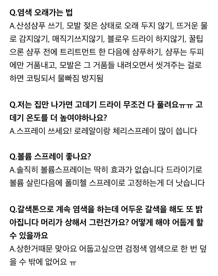 1n년차 헤어디자이너가 알려주는 미용실 꿀팁