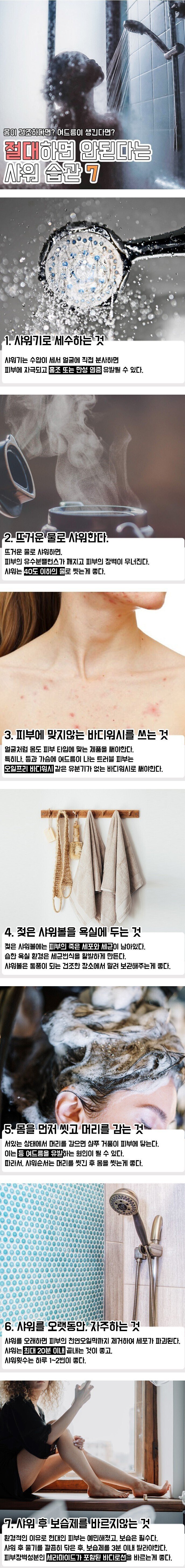 절대하면 안된다는 샤워습관7