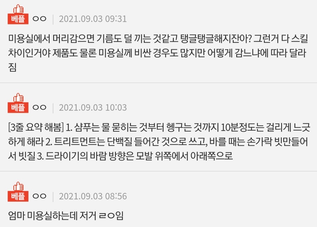 헤어디자이너가 알려주는 트리트먼트 제대로 하는 방법.twt