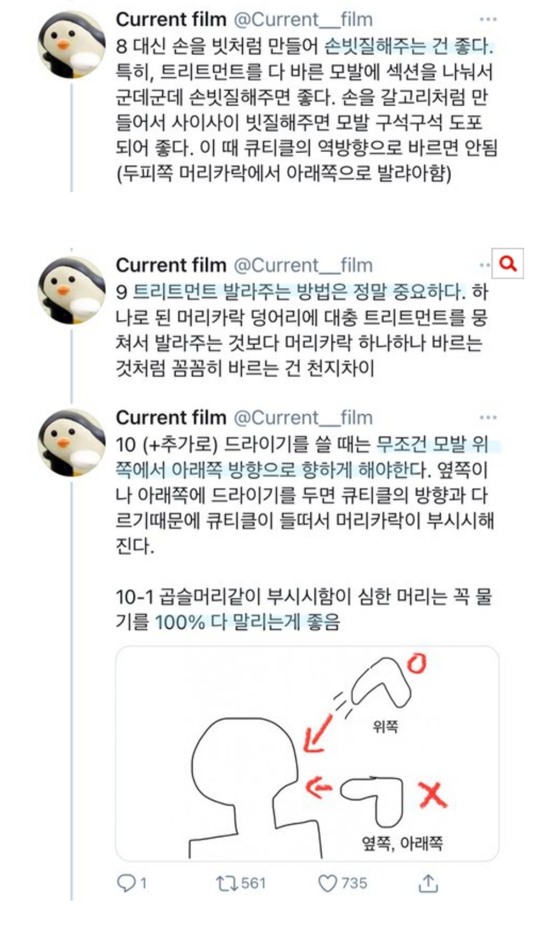 헤어디자이너가 알려주는 트리트먼트 제대로 하는 방법.twt