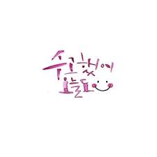 12월 18일