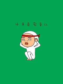 사랑해
