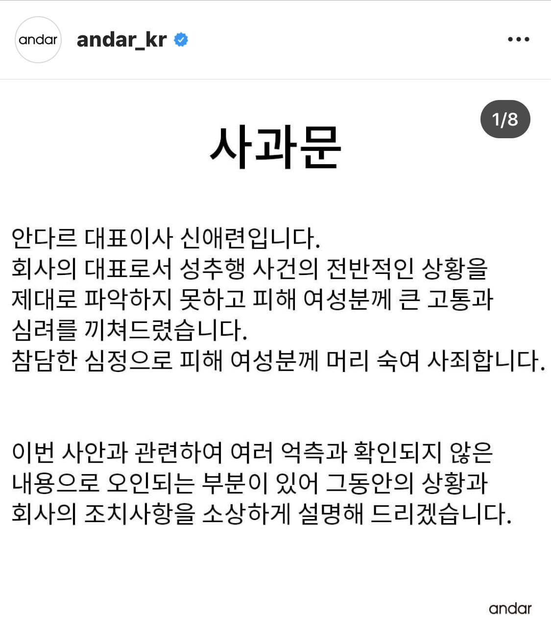 안다르 사과문
