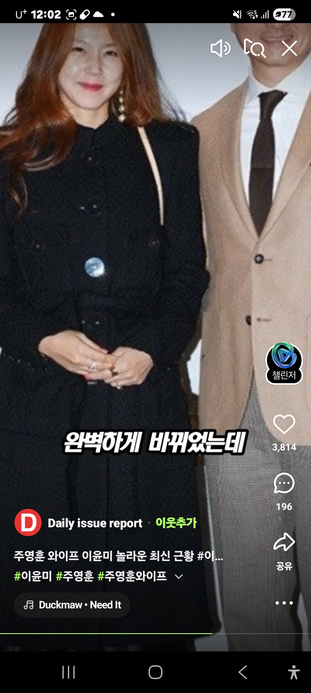 주영훈과 이윤미 최근들어 몰라보게 변화된 모습이 포착되고.