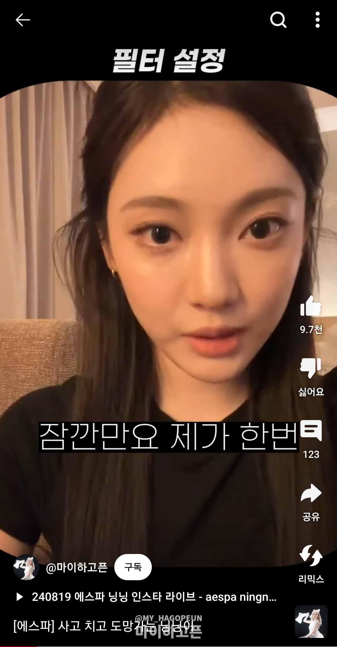 에스파 닝닝 필터 대참사