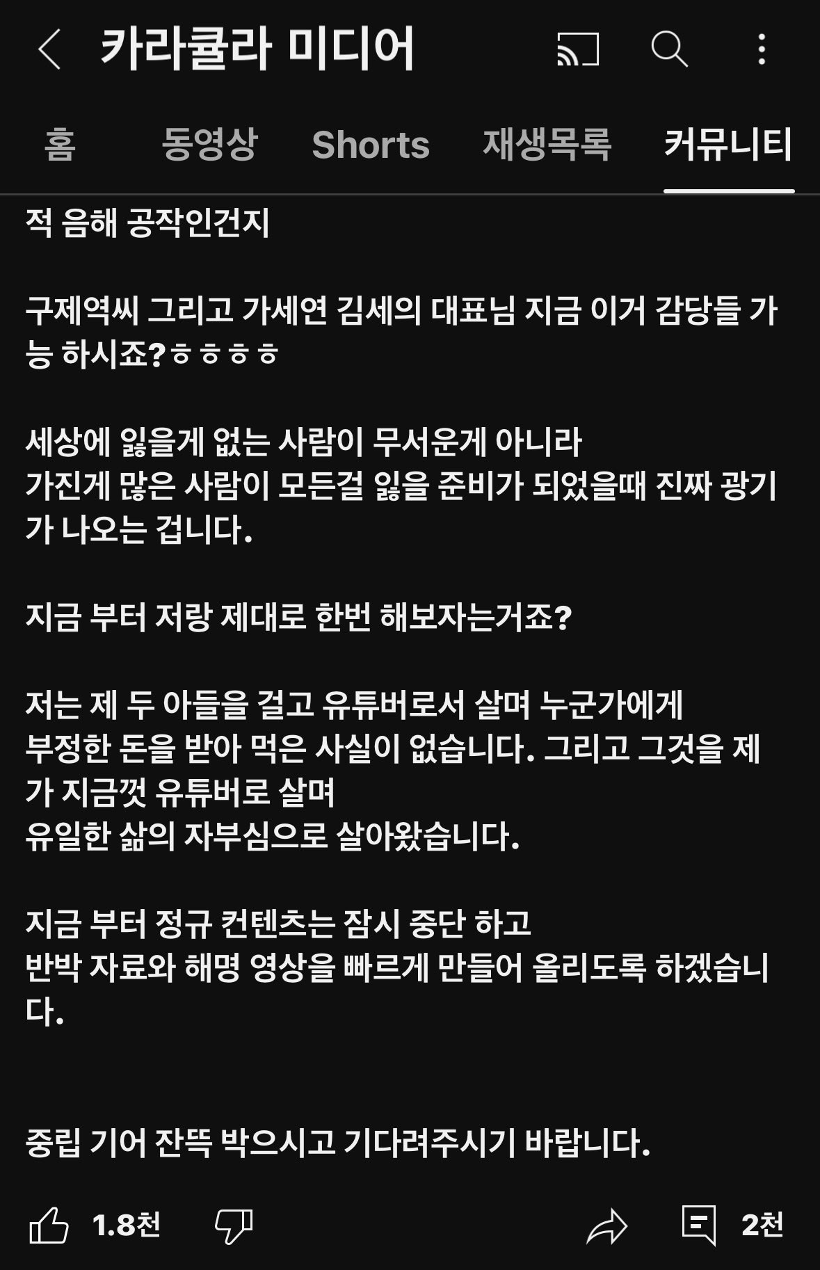 현재 쯔양관련 논란중인 카라큘라 입장문