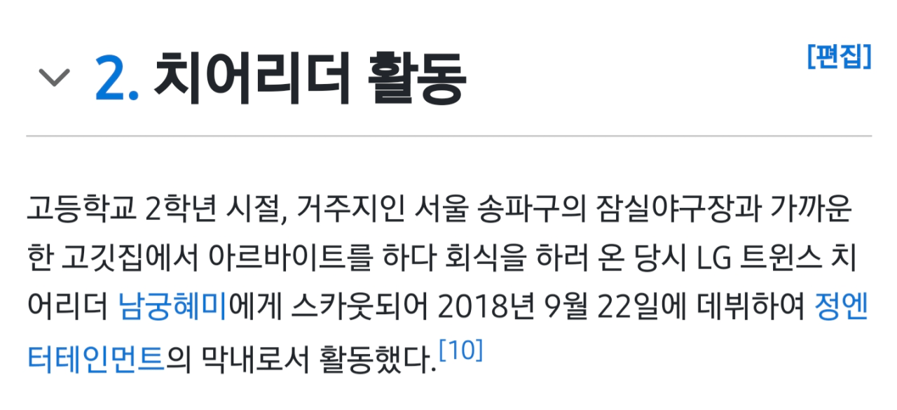 하지원 치어리더, 18살 여고생 고깃집 알바 시절