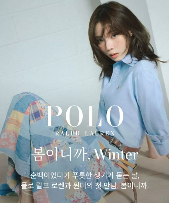 윈터 x 랄프로렌 모음
