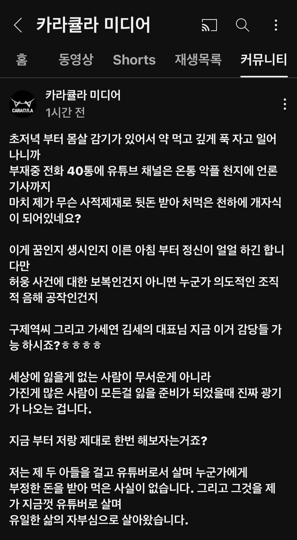 현재 쯔양관련 논란중인 카라큘라 입장문