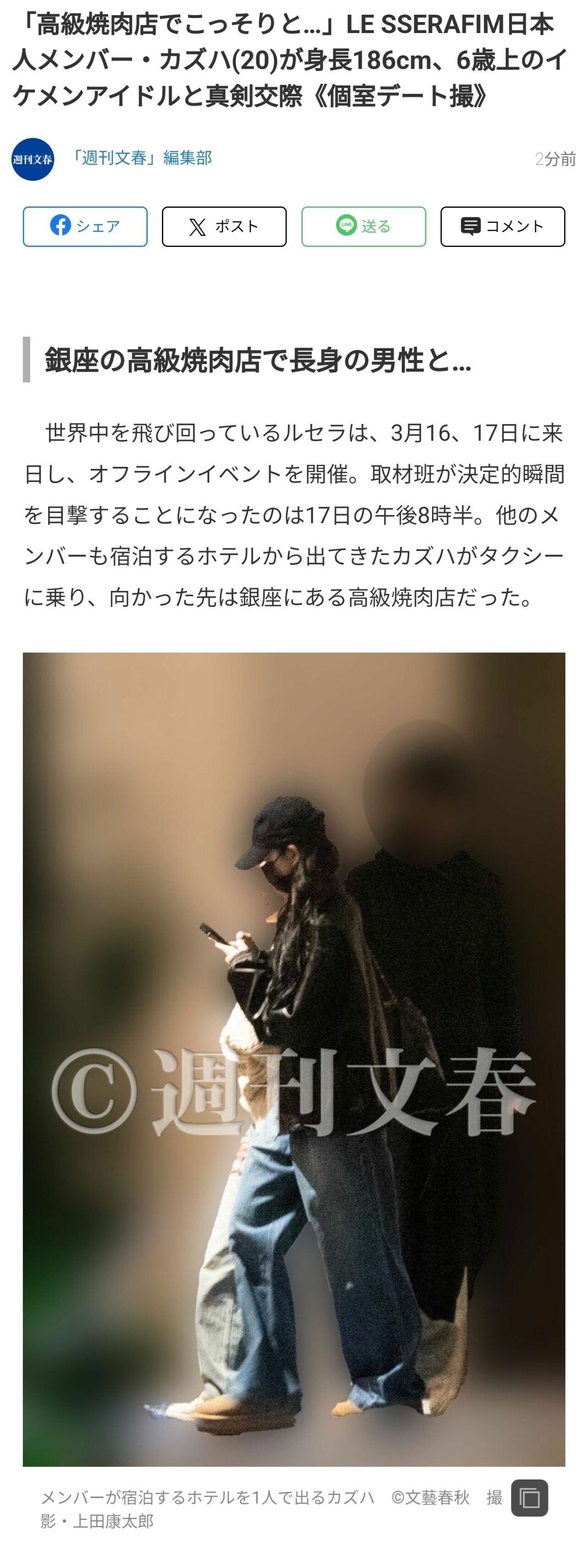실시간 일본에서 터트린 카즈하 열애설.news