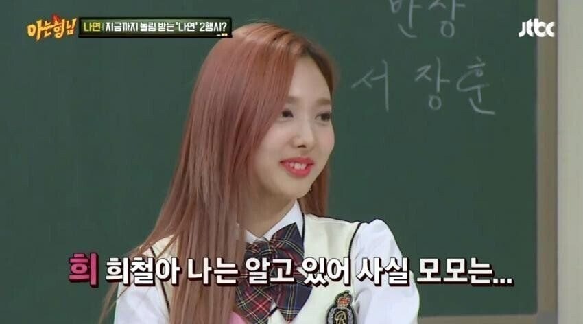 김희철 모모 놀리는 나연