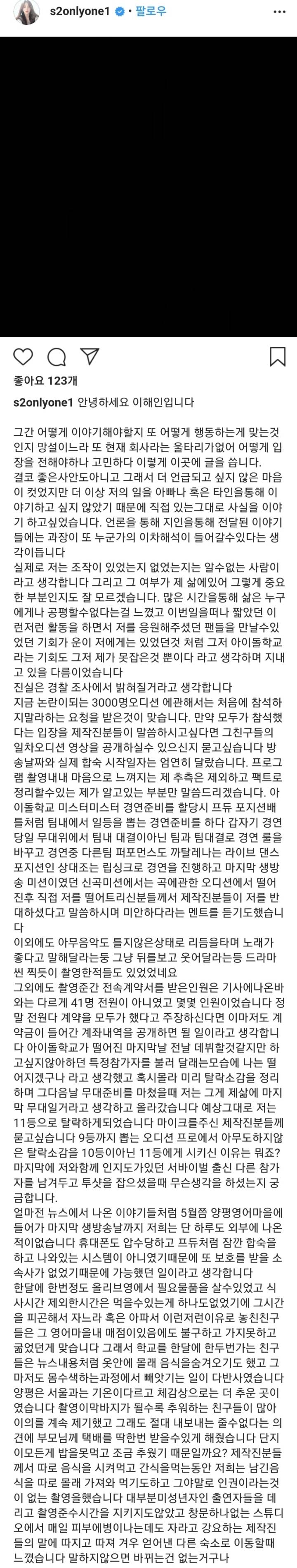 이해인 아이돌학교 관련 인스타 폭로.txt