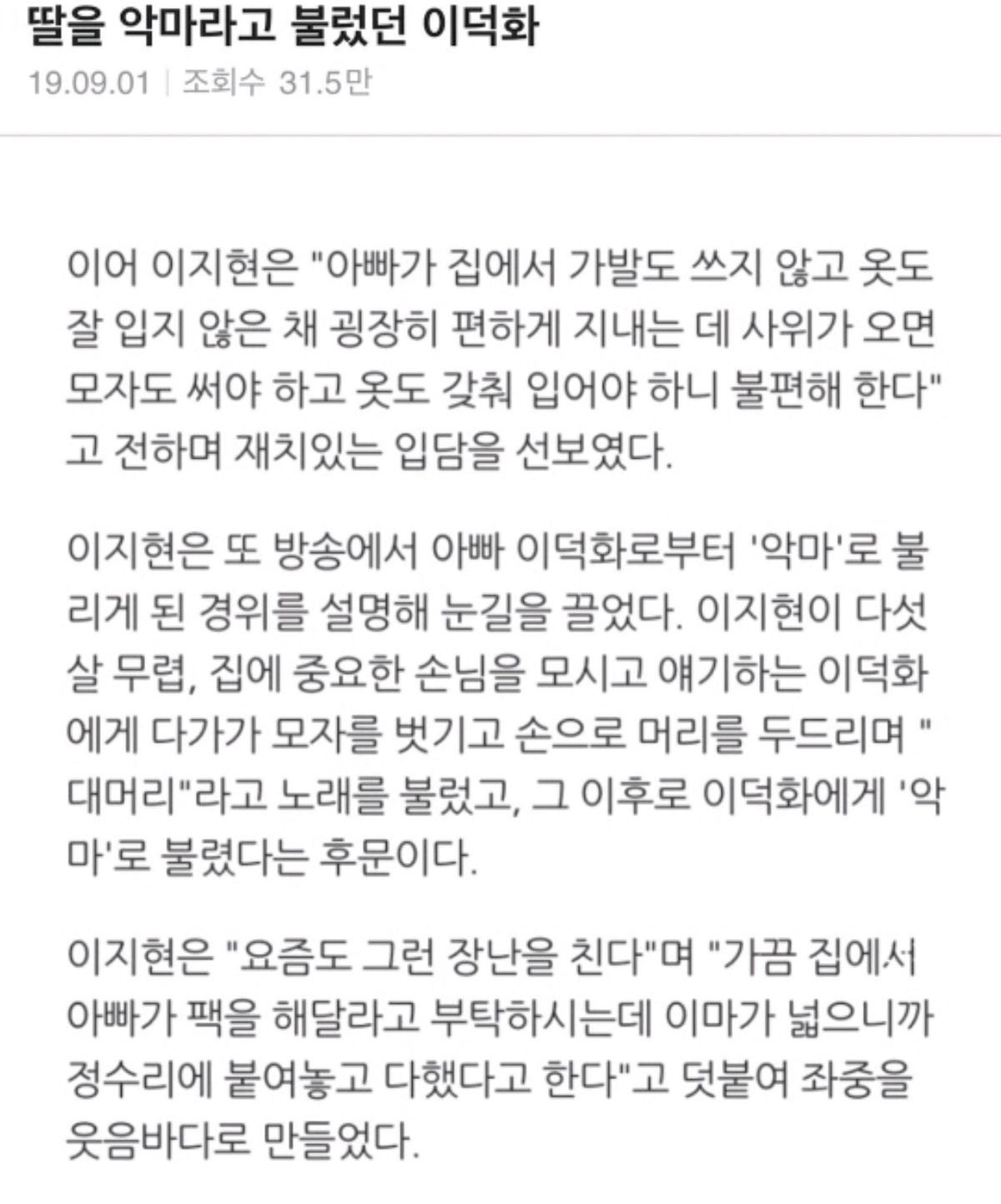 딸을 악마라고 불렀던 이덕화