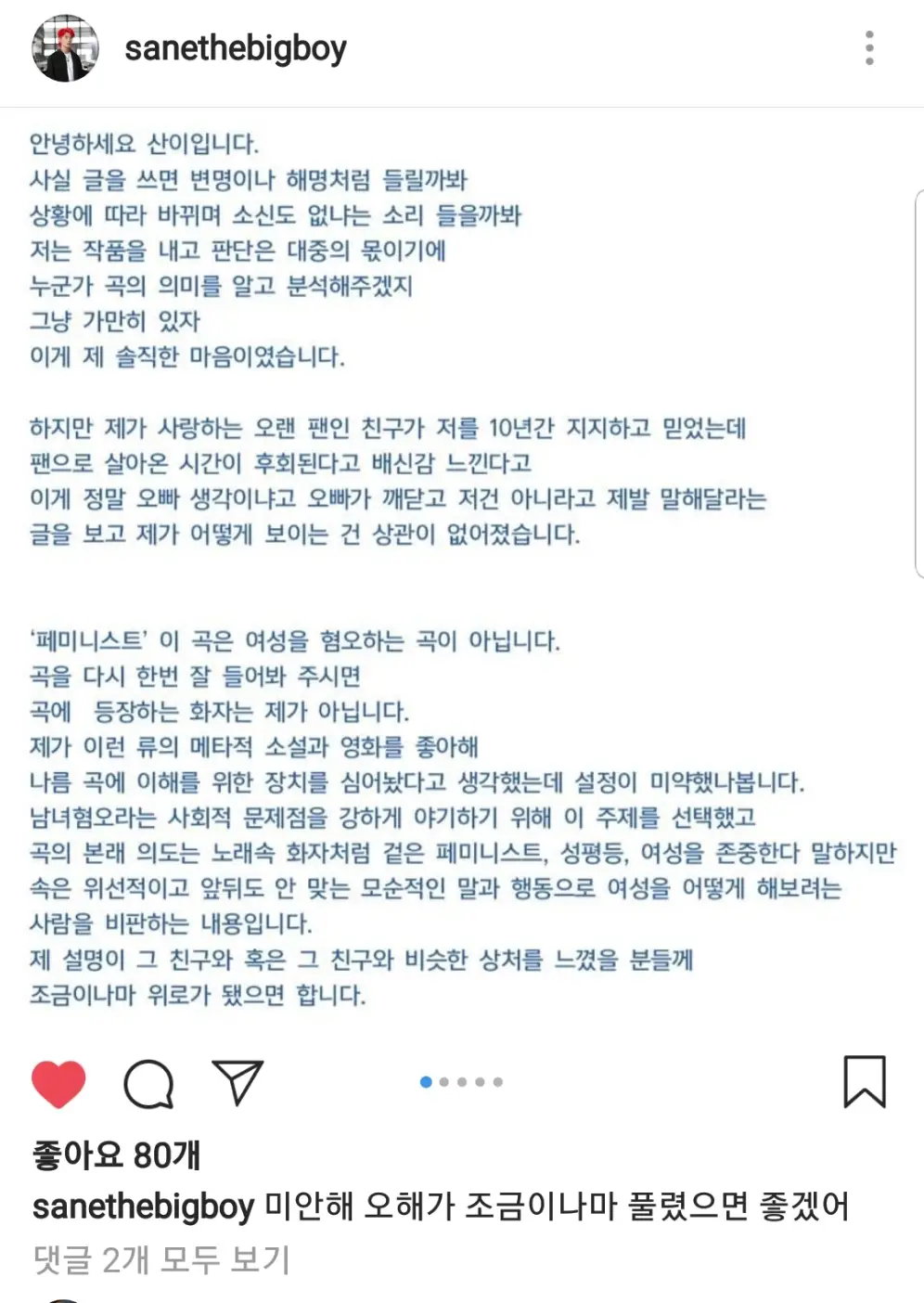 산이 인스타그램.jpg