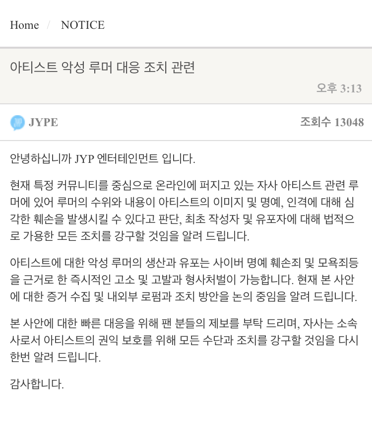 jyp 아티스트 악성 루머 관련 공식 입장.