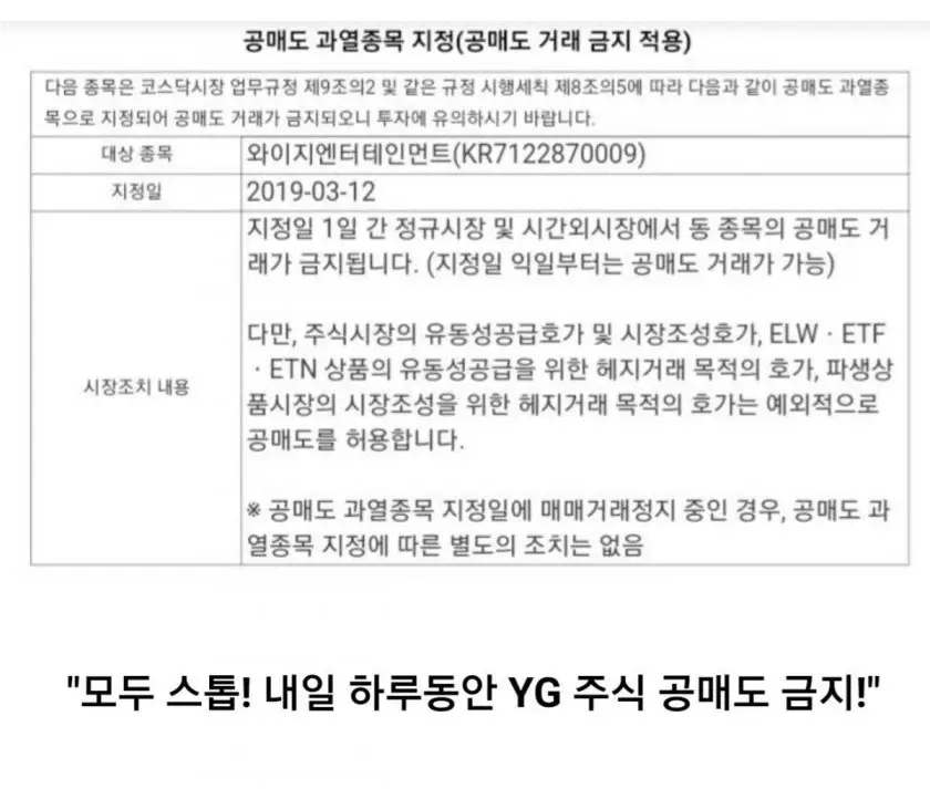 YG 주식 상황