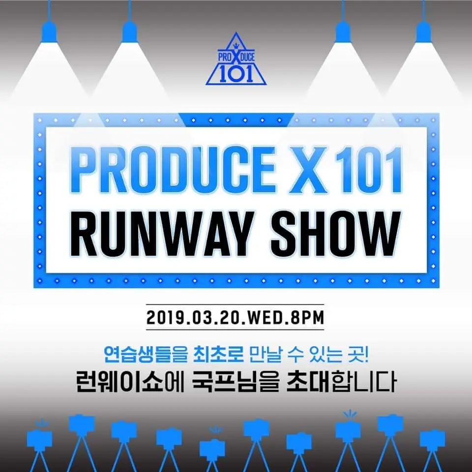 [프로듀스X] 런웨이 쇼 공지