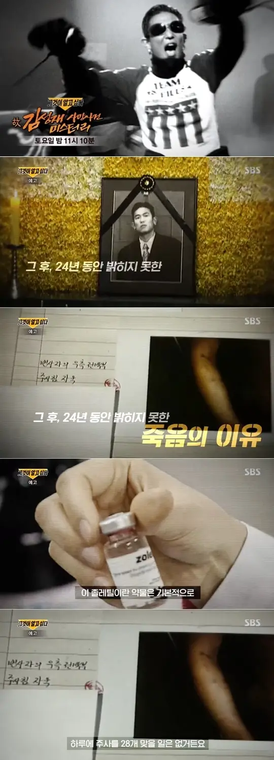 ‘그것이 알고 싶다’ 故김성재 편 못본다 “명예훼손 우려”