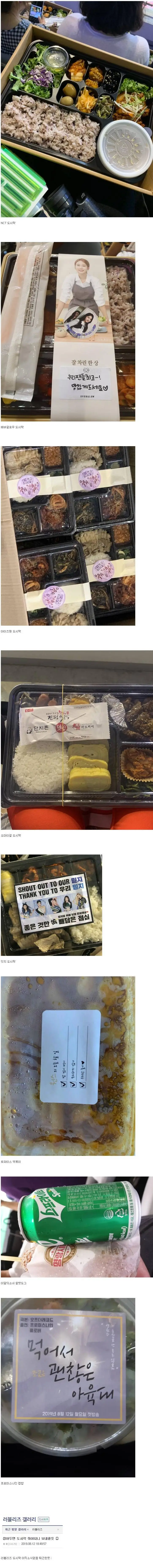 2019 아육대 도시락 총정리