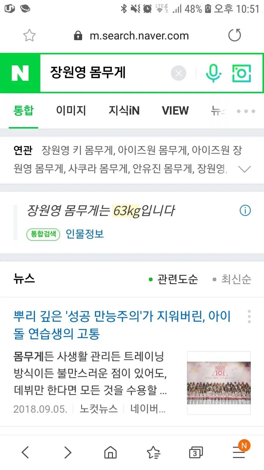 장원영 몸무게가?? 뭐???