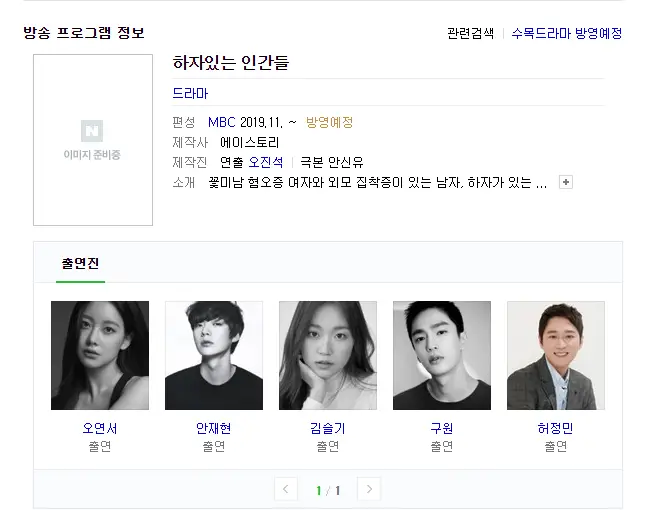 안재현과 드라마 촬영하는 다른 여배우 “김슬기” 입장