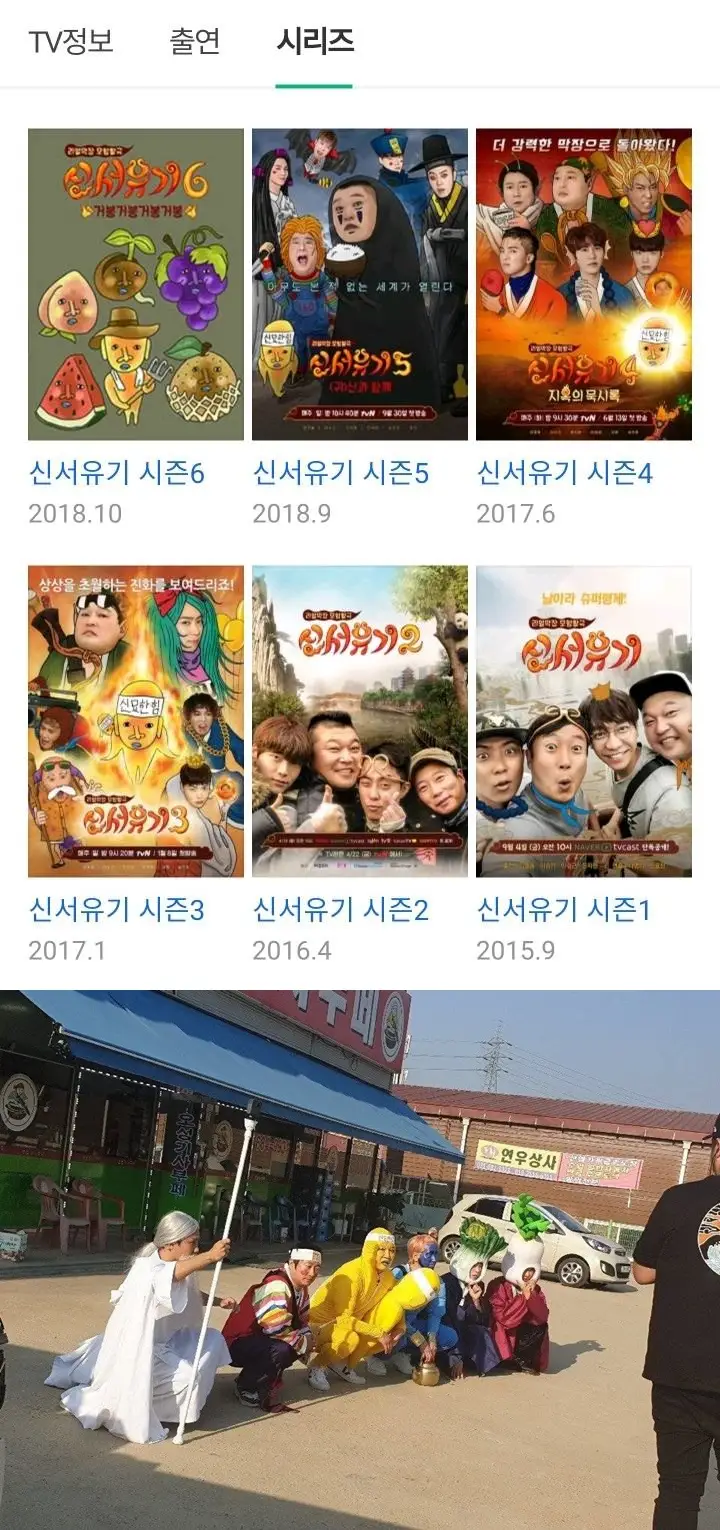 [스포 O] 신서유기7 전체 캐릭터