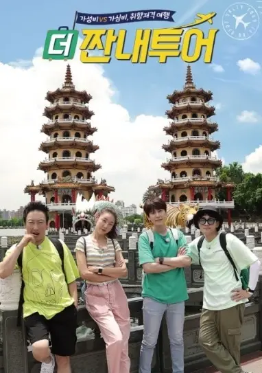 짠내투어 시청자 게시판, 한혜진 관련 논란 중