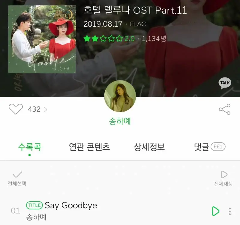 음원유출 된 거 같다는 반응 많은 호텔 델루나 OST