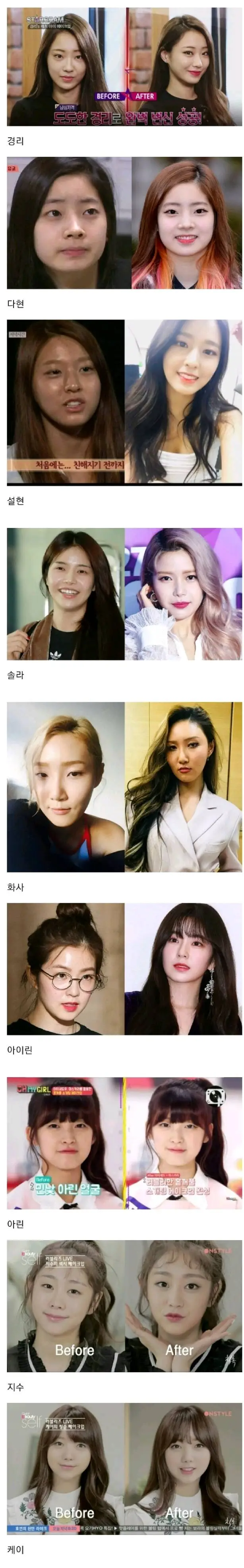 여자연예인 화장 전후.jpg