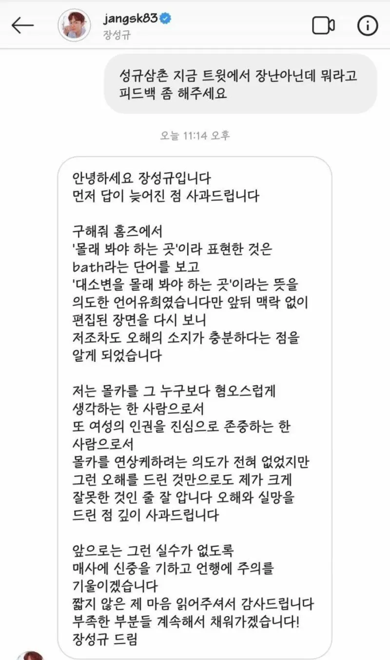 결국 사과한 장성규.jpg (구해줘 홈즈)