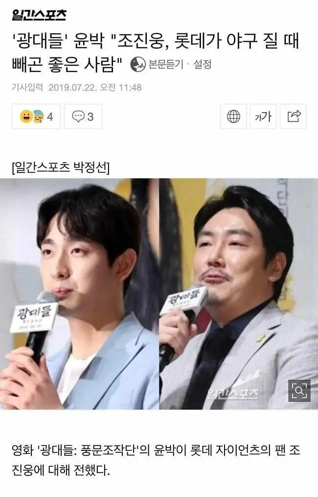 배우 조진웅이 사실상 나쁜 사람인 이유