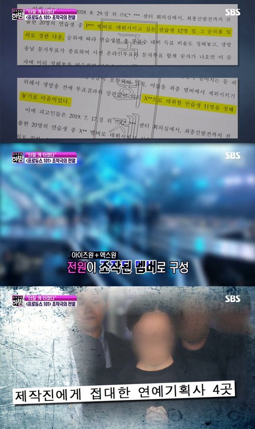 아이즈원+엑스원 전원 조작된 멤버로 구성ㄷㄷ