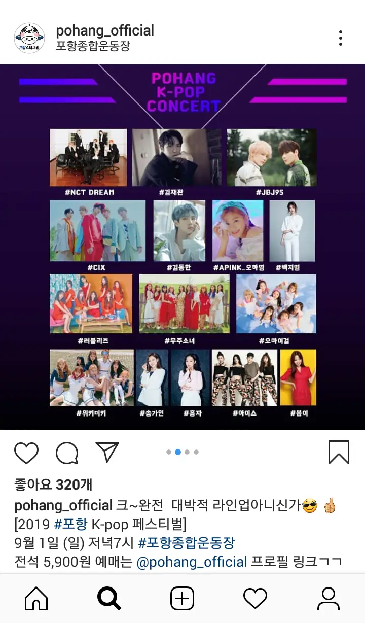 K-POP 페스티벌 라인업