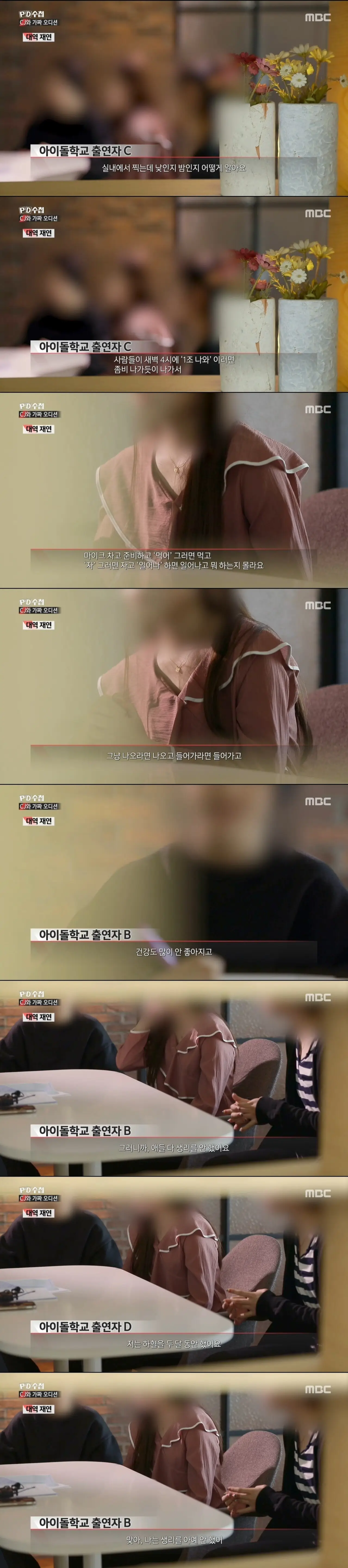 아이돌학교 출연자 