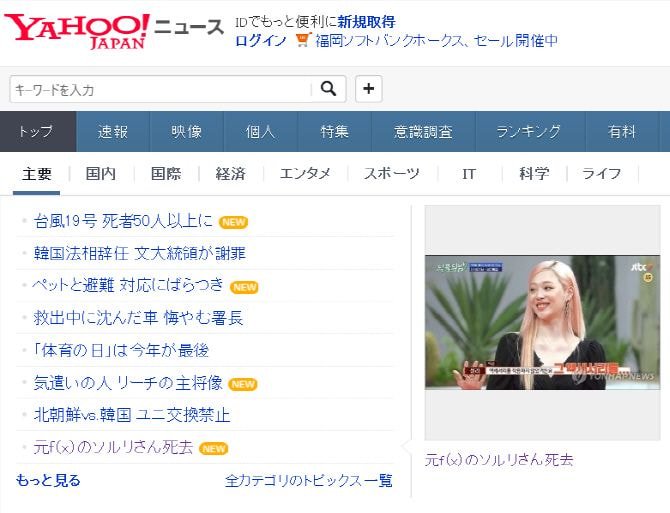 설리 사망 소식 일본서도 대서특필.. 日 네티즌도 충격