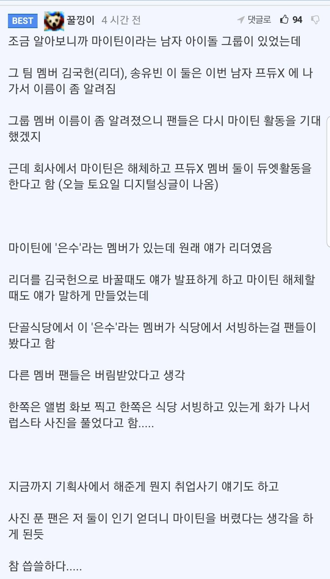 퀵소희 송유빈 키스사진 풀린 경유 ㄷㄷㄷ