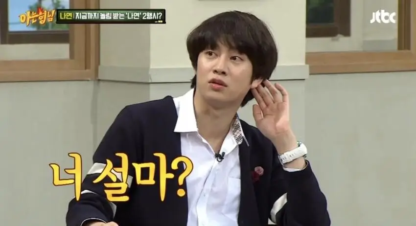 희철 조련하는 나연