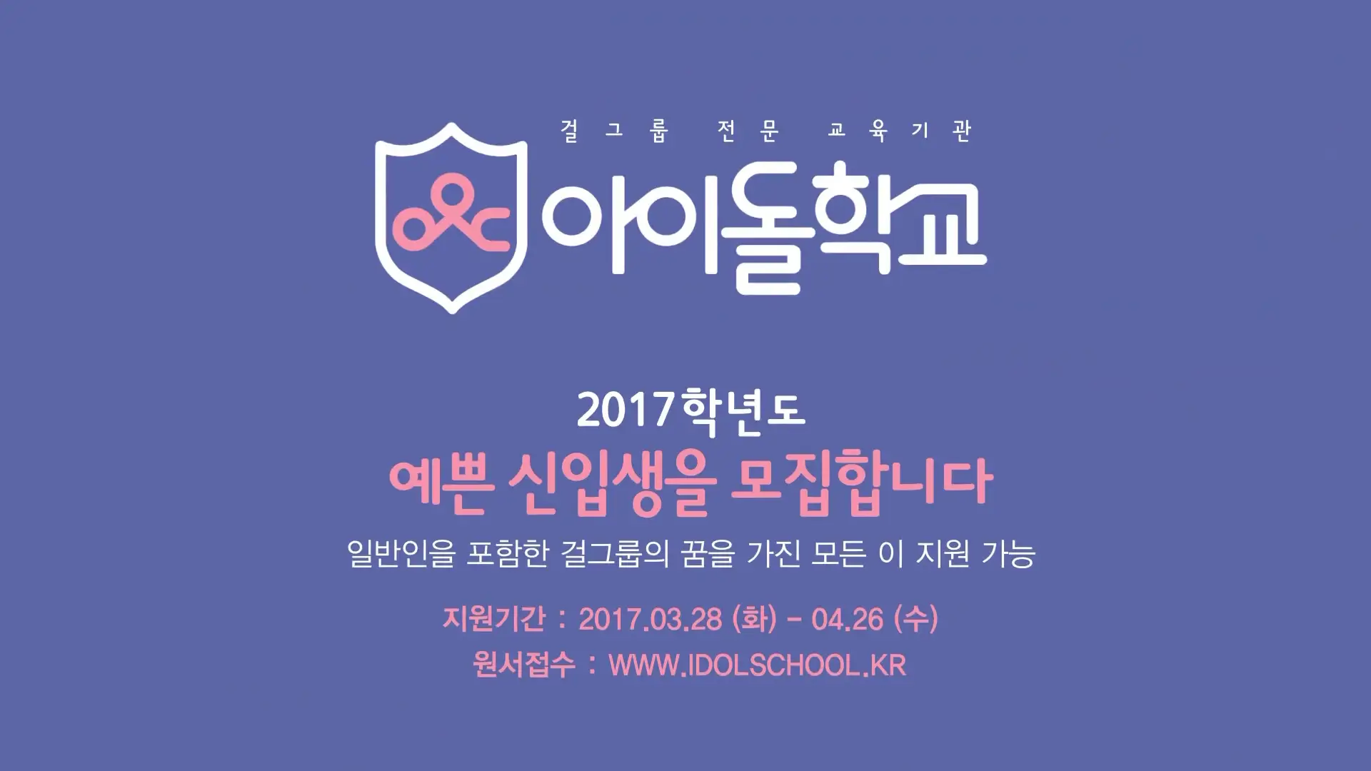 아이돌학교 출연자 