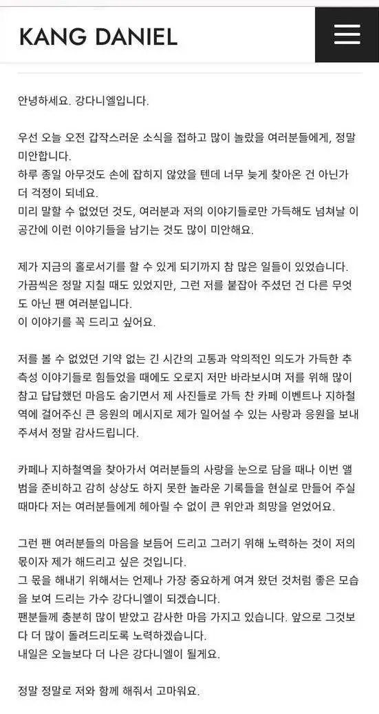 강다니엘, 열애에 직접 밝힌 속내 