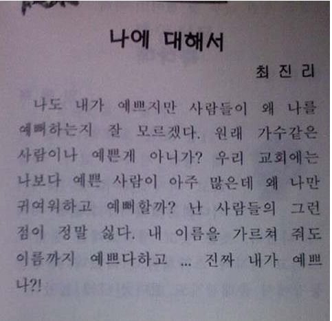 설리가 초등학생 때 쓴 시