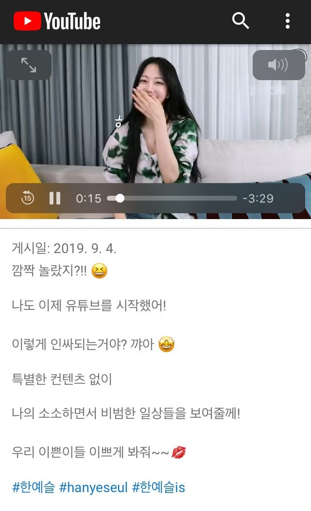 유튜브 시작한 한예슬 ㄷㄷㄷ